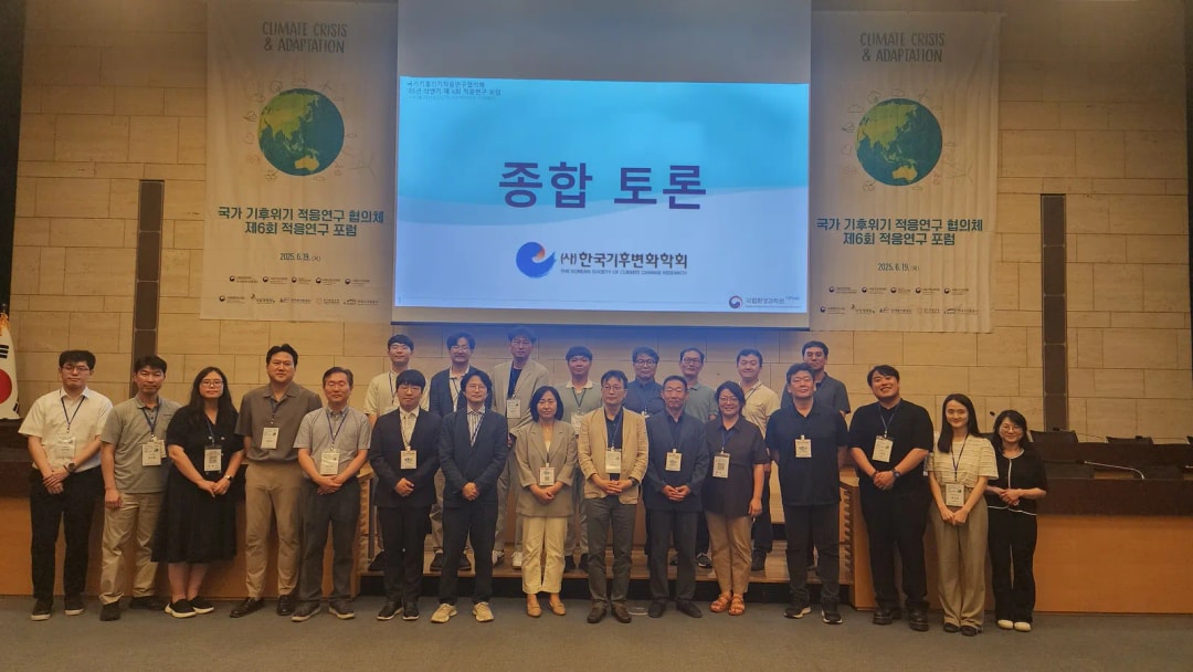 국가 기후위기 적응연구 협의체 구성·운영(2025)
