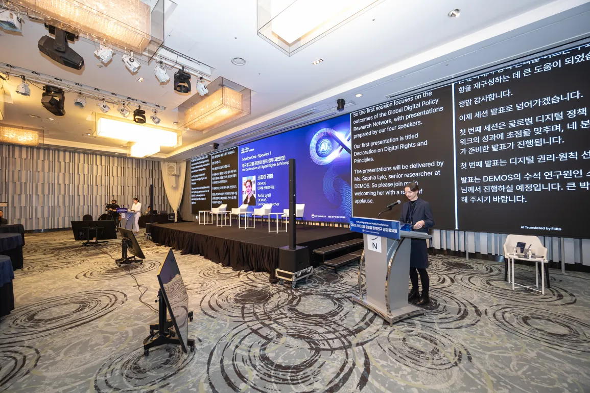 2025 AI·디지털 규범 글로벌 확산 포럼
